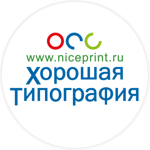 Хорошая Типография