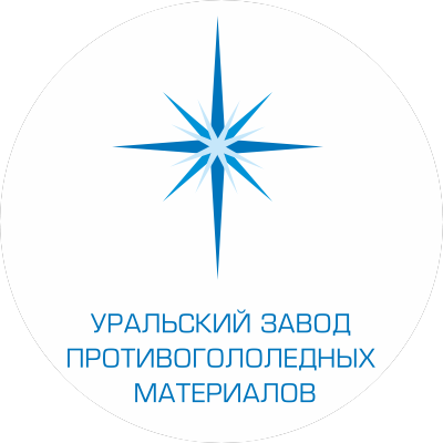 Уральский завод противогололедных материалов