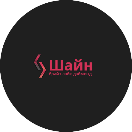 Шайн Брайт Лайк Даймонд