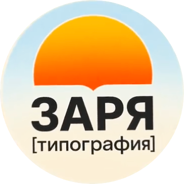 Типография Заря