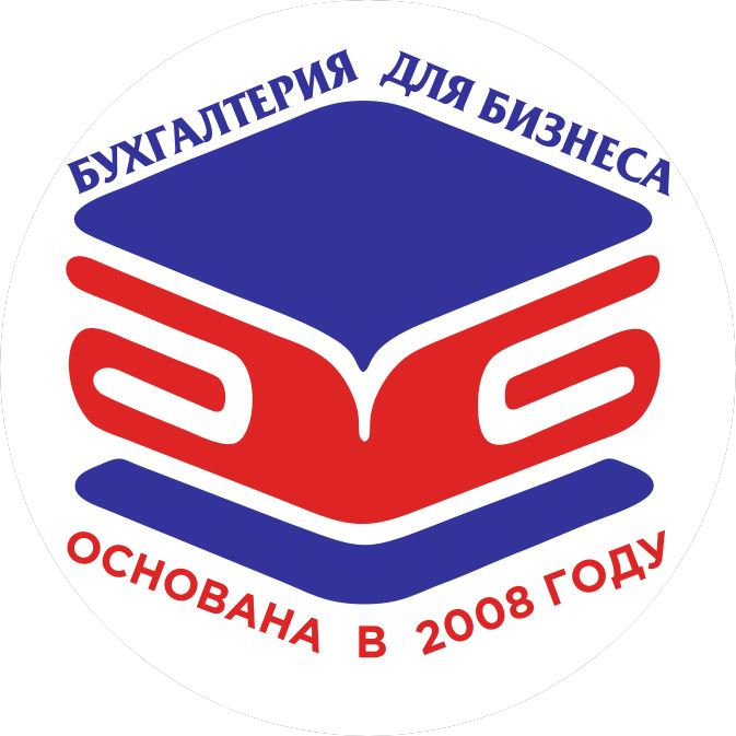 Бухгалтерия для Бизнеса