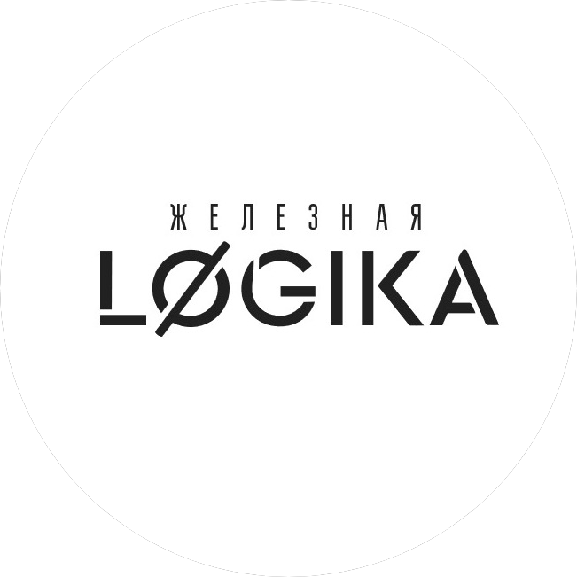 Железная логика