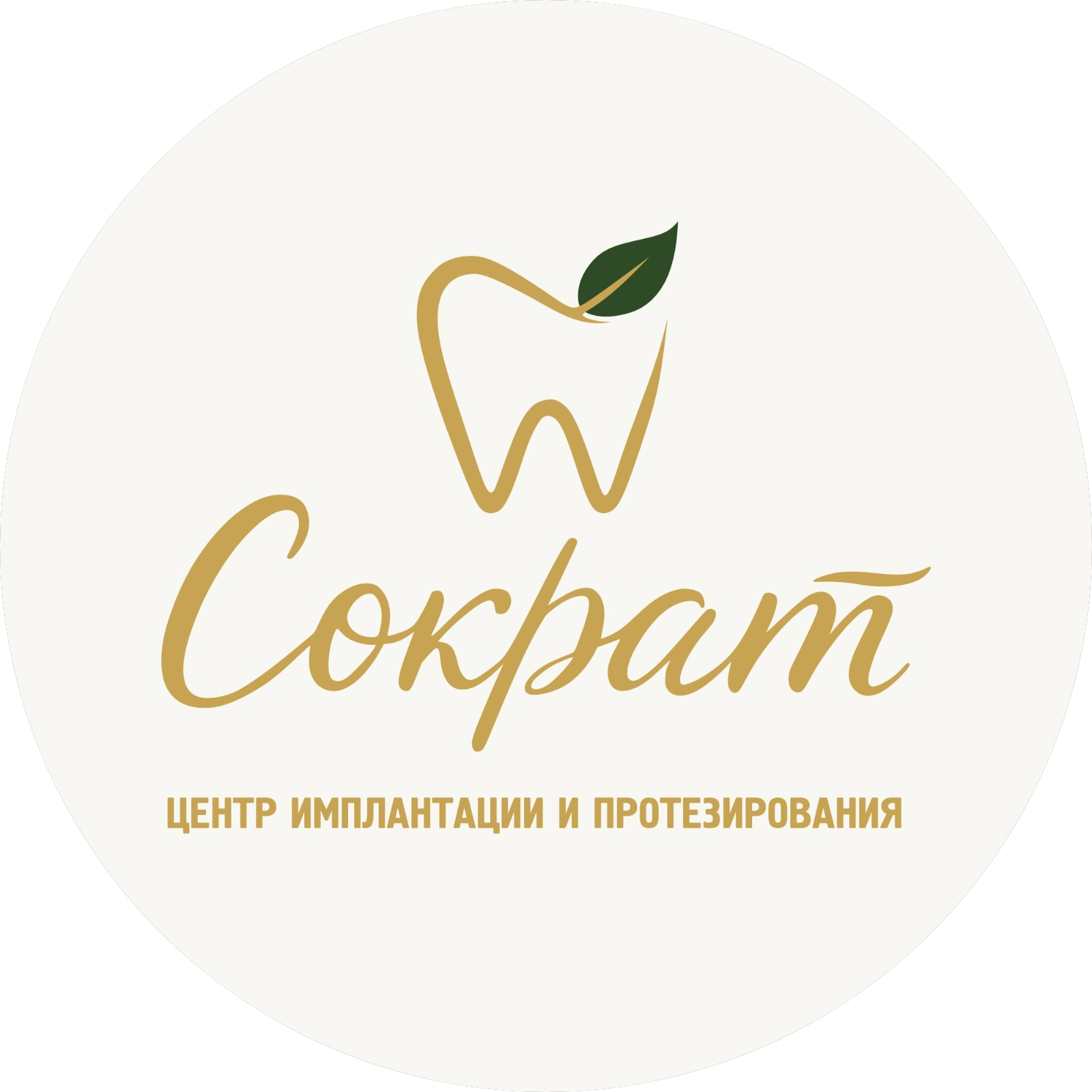 СОКРАТ - Центр имплантации и протезирования