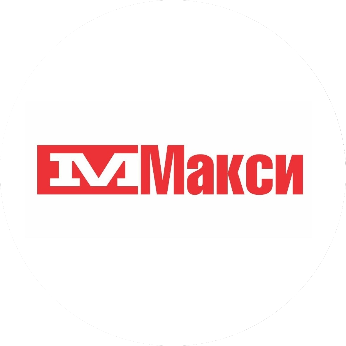 Макси, торговая компания