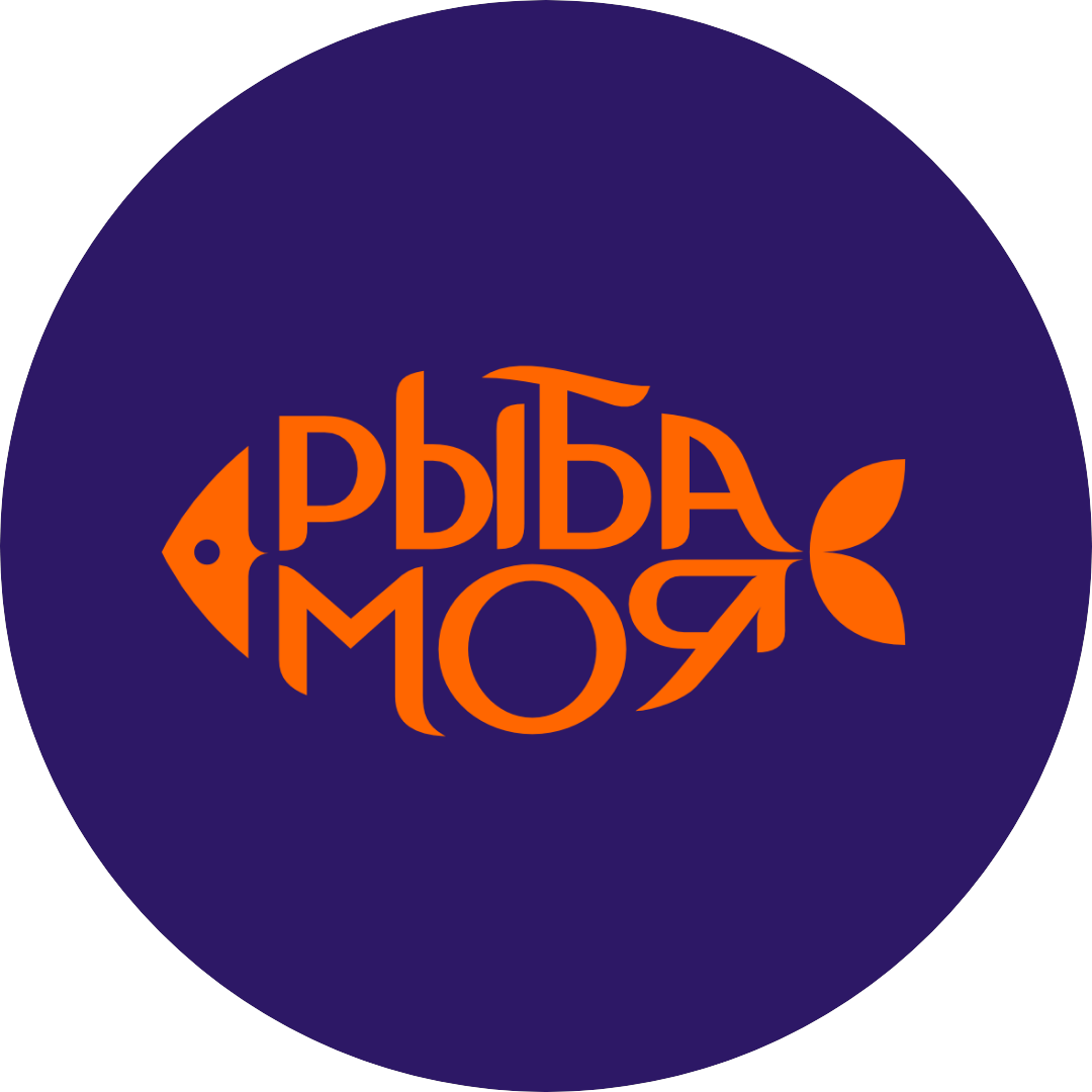 Рыба моя