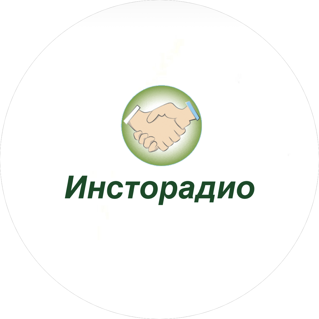 Инсторадио