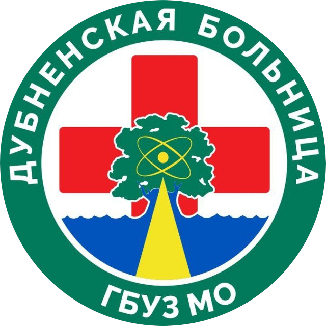 ГБУЗ МО Дубненская Больница