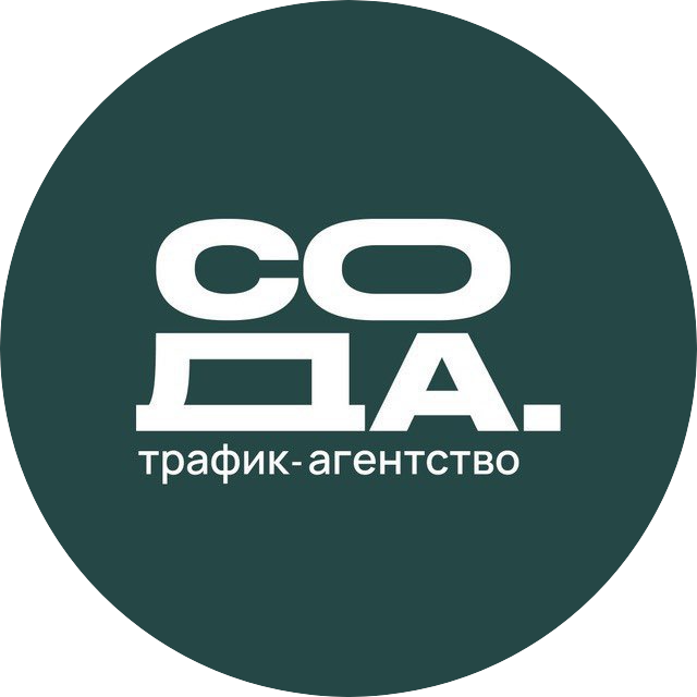 Трафик - агентство СОДА