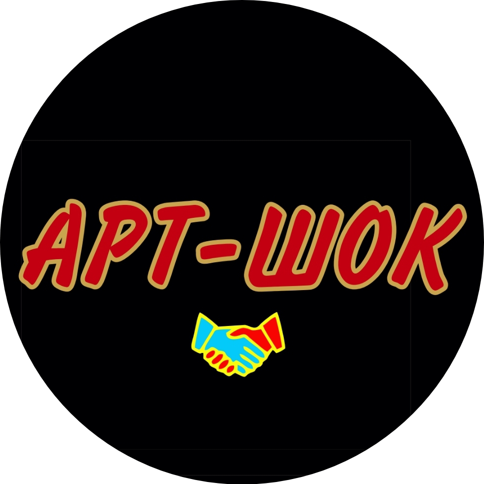 АРТ-ШОК