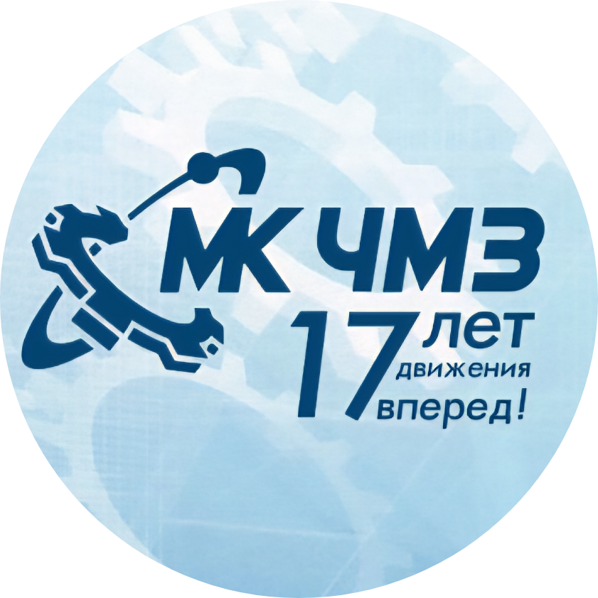 Машиностроительный комплекс ЧМЗ