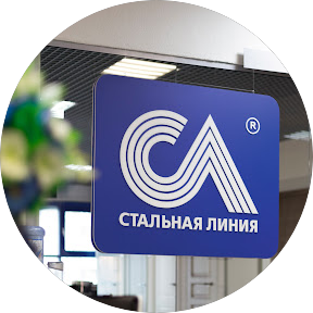Стальная линия Стальная линия