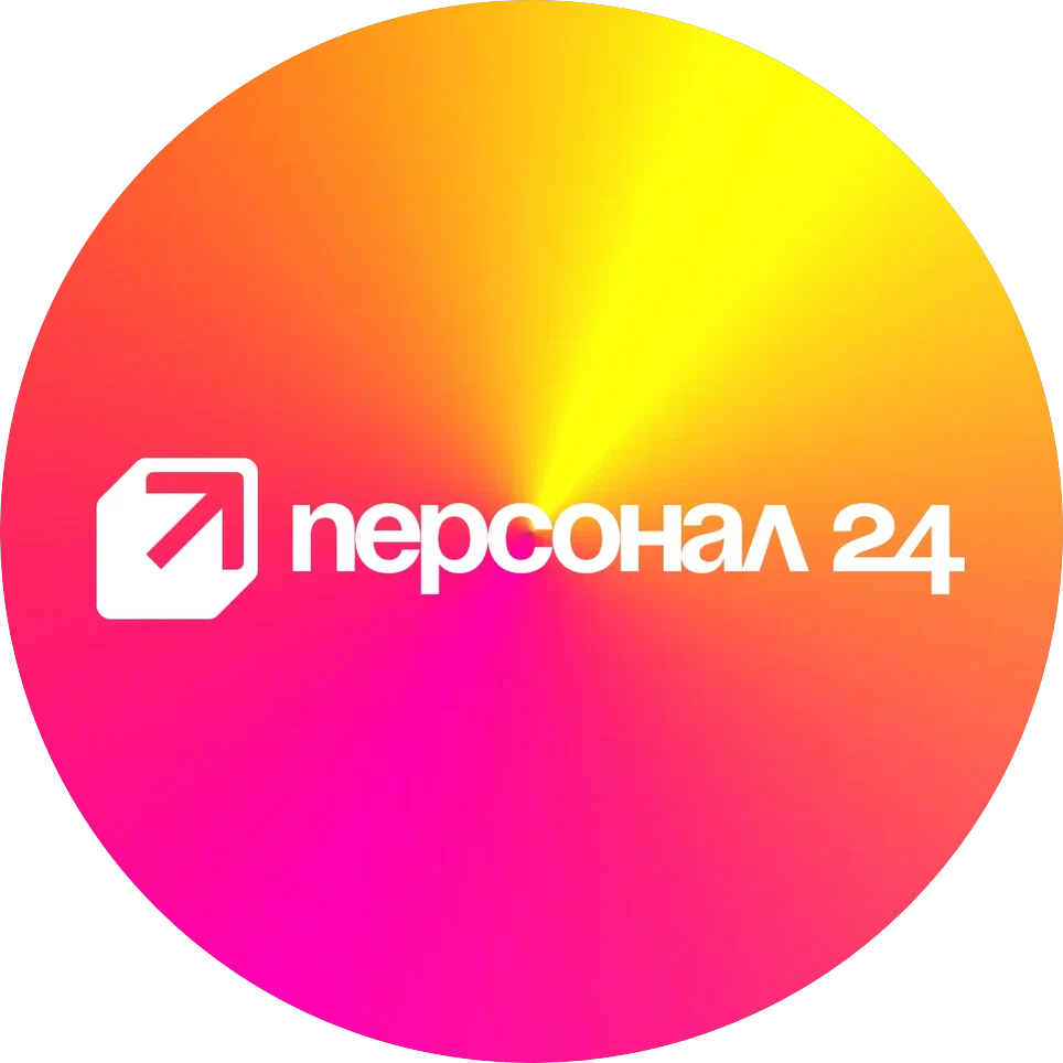 Персонал24 Персонал24