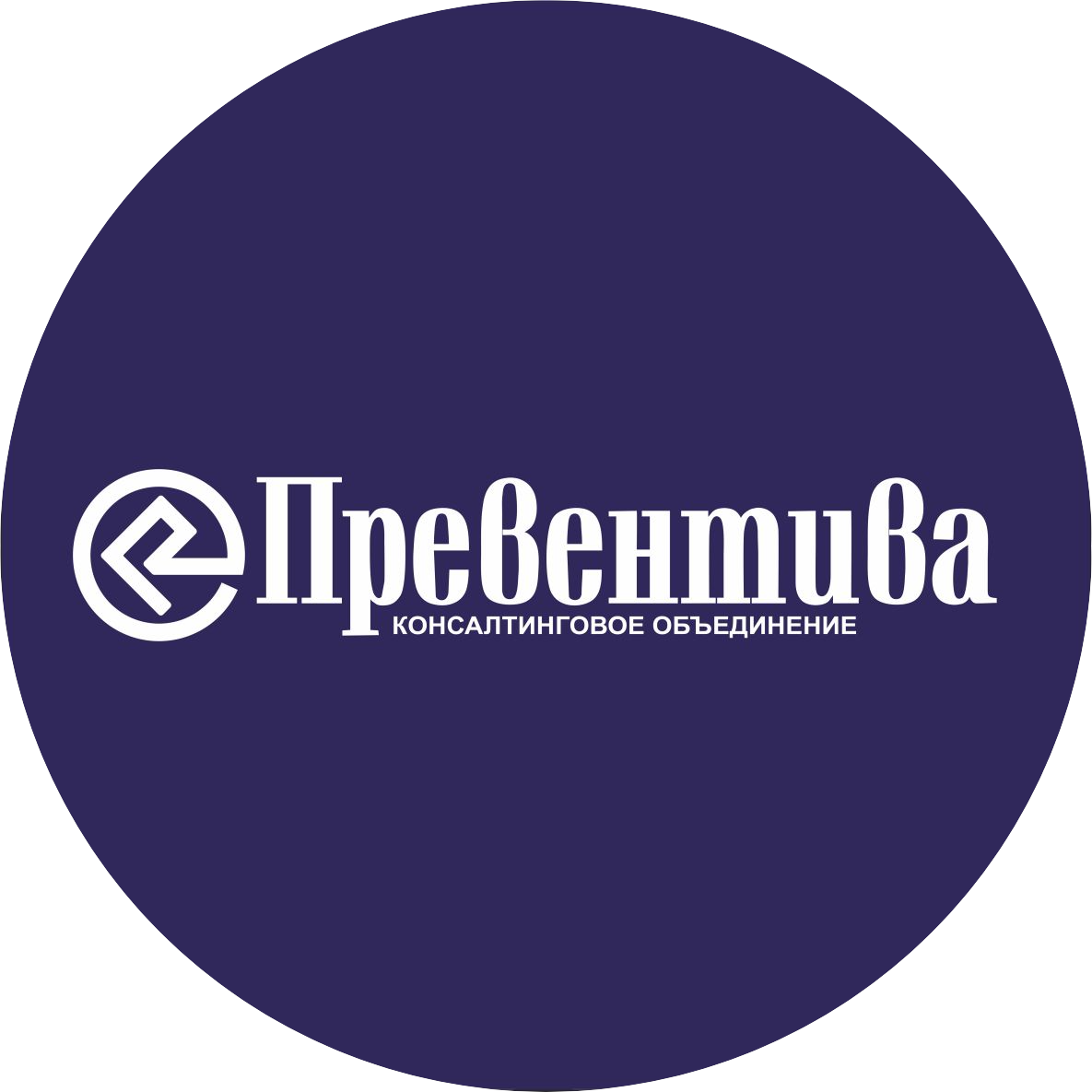 Превентива