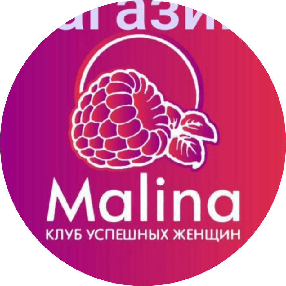 Малина