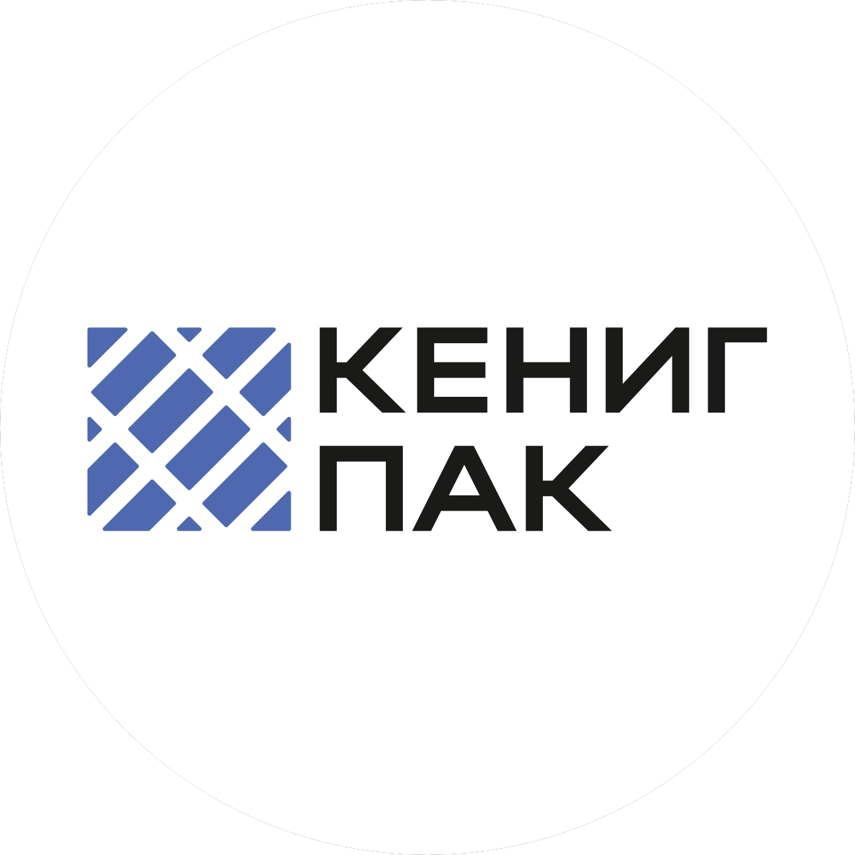 Кениг Пак