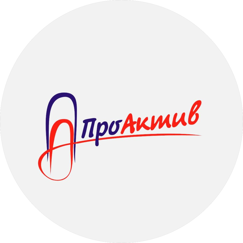 ПроАктив