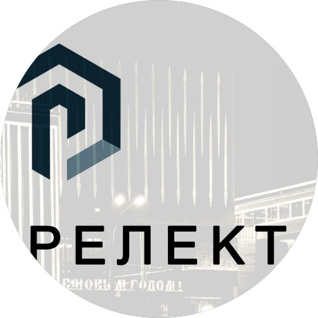 Релект