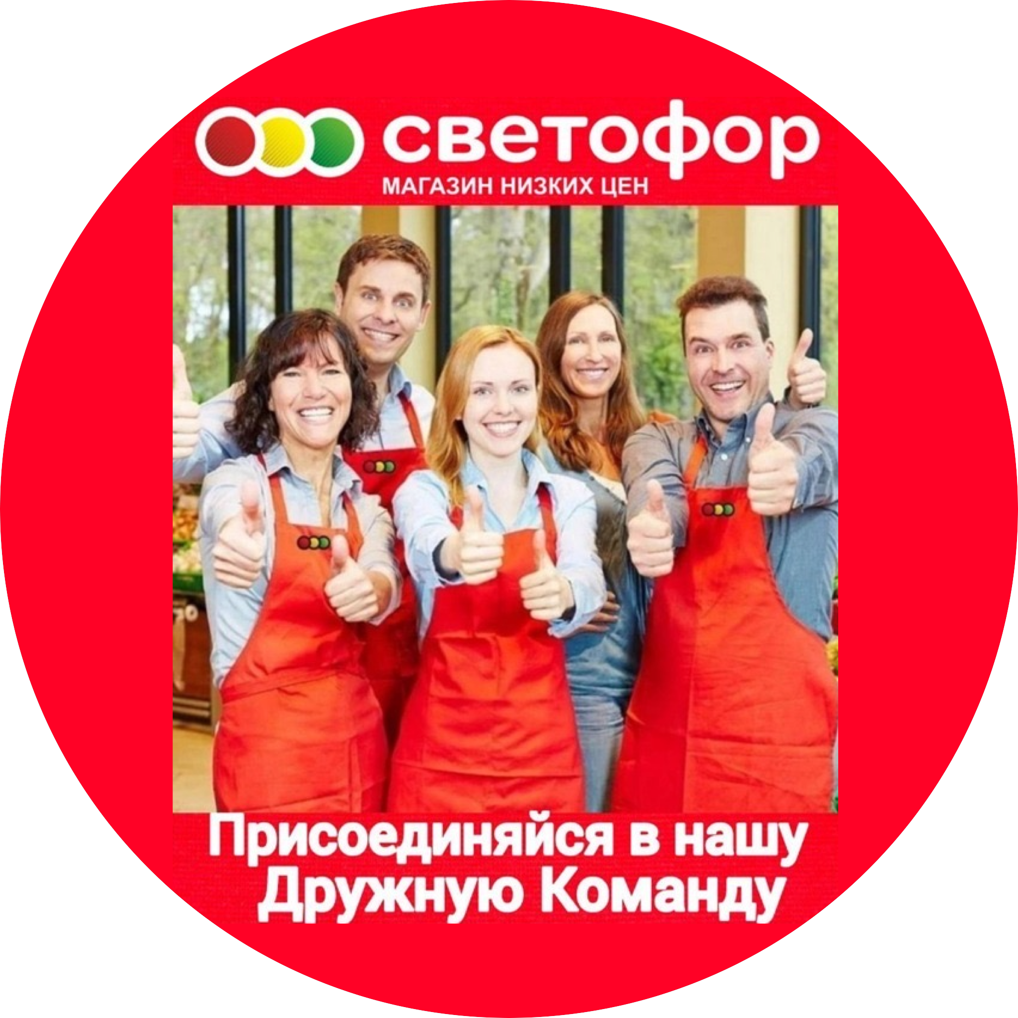 Светофор (ООО Торгсервис 342)