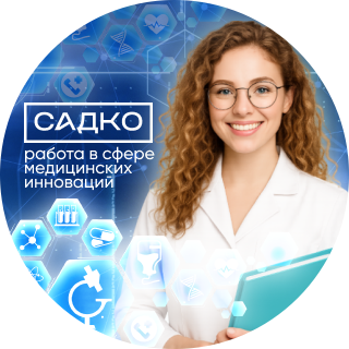 Клиника современных технологий Садко