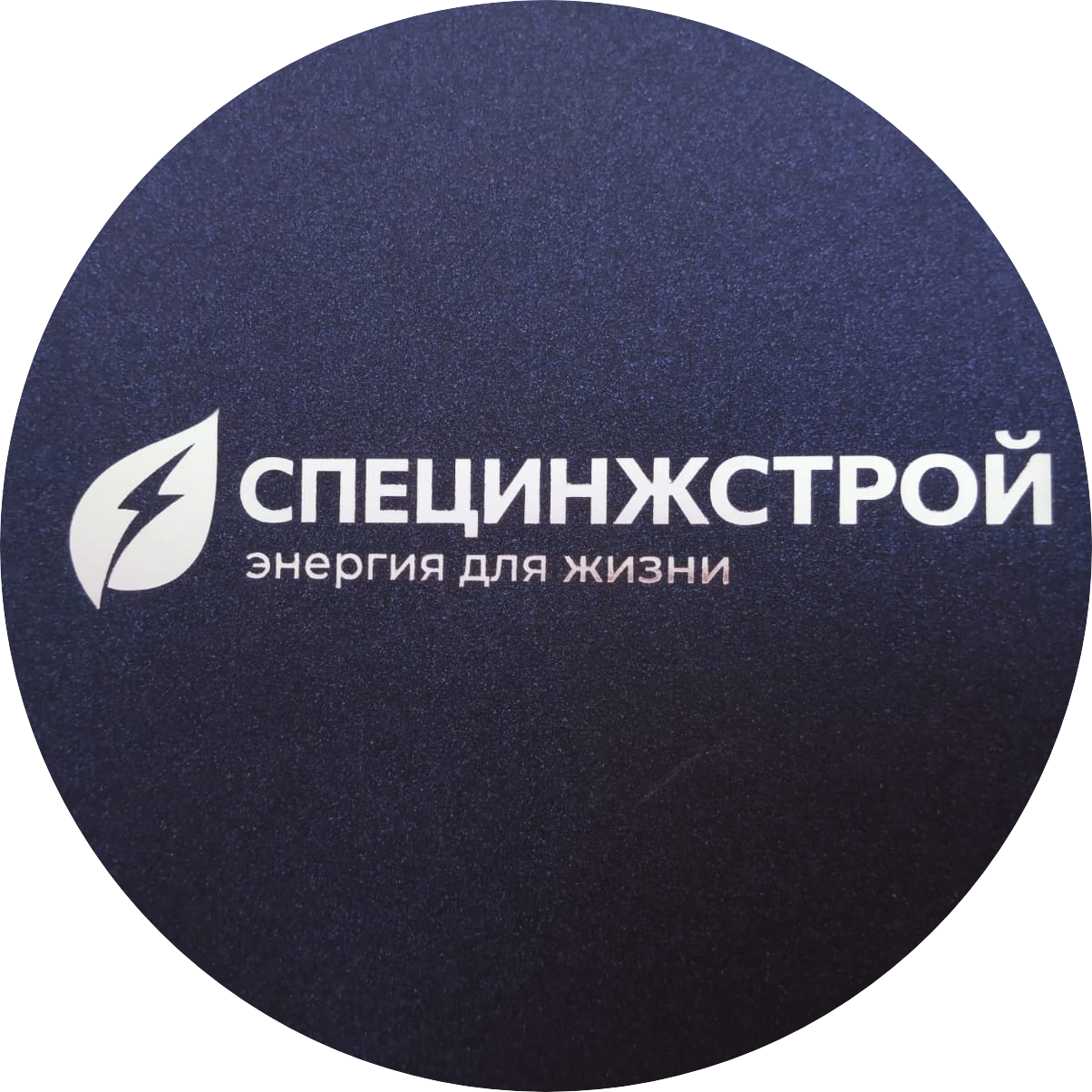 Специнжстрой