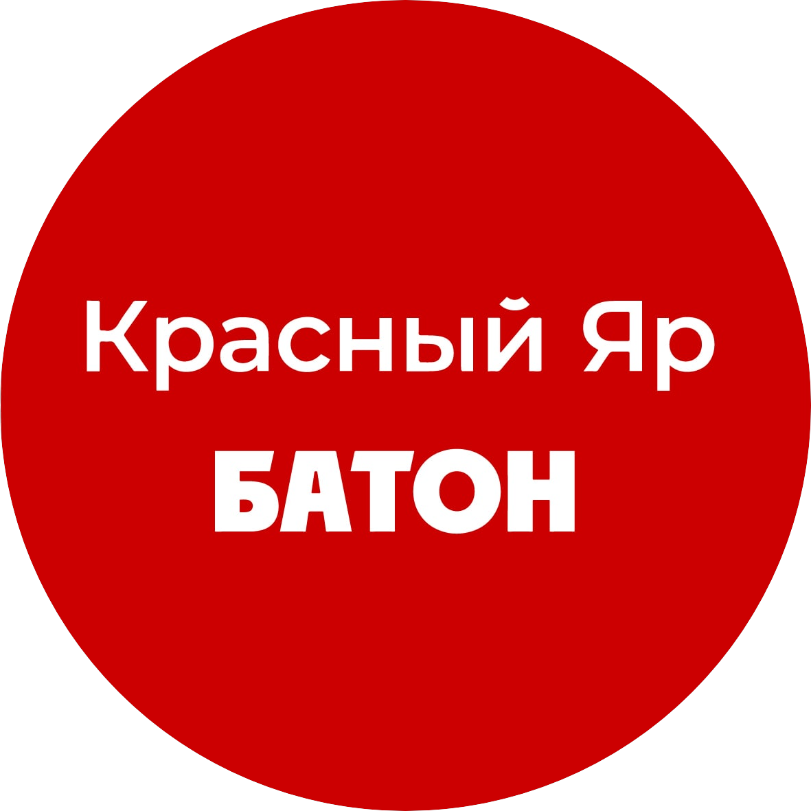 Красный Яр, Сеть Гастрономов