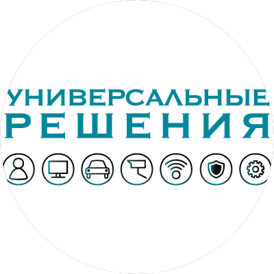 Универсальные Решения