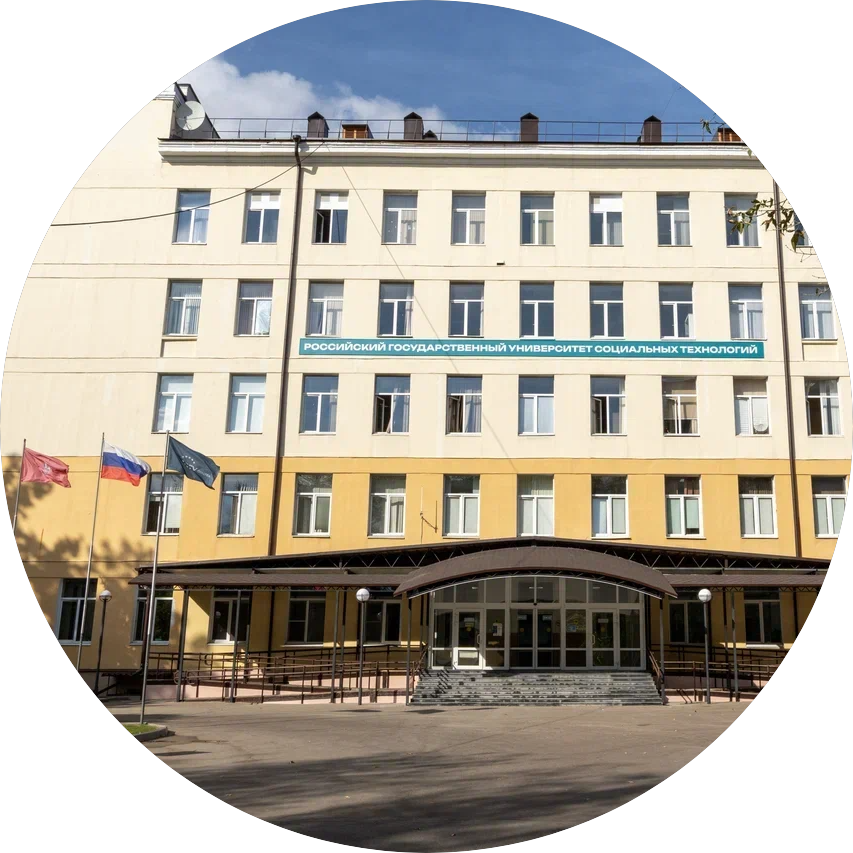 ФГБОУ ИВО Российский государственный университет социальных технологий