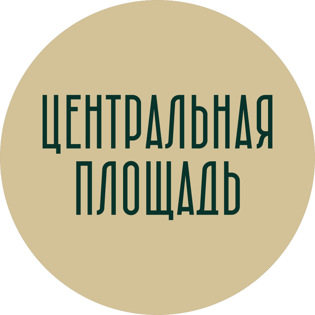 Центральная Площадь