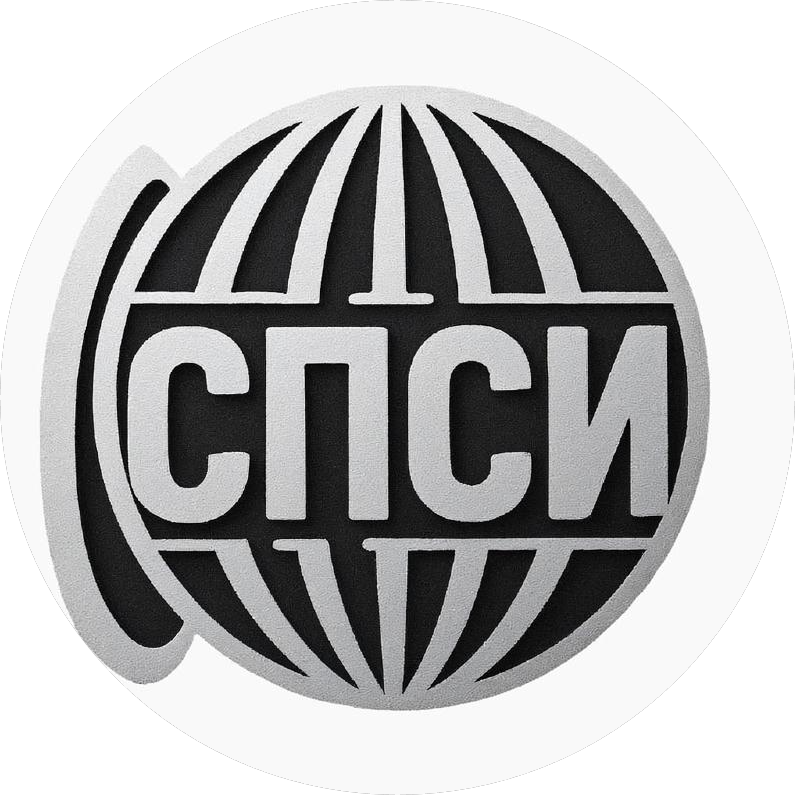 СПС И