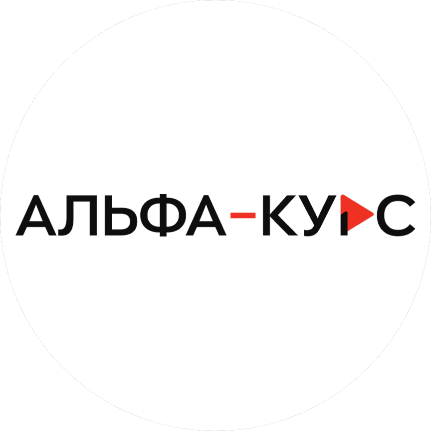 Образовательная платформа Альфа-Курс