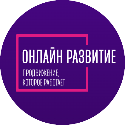ОНЛАЙН РАЗВИТИЕ