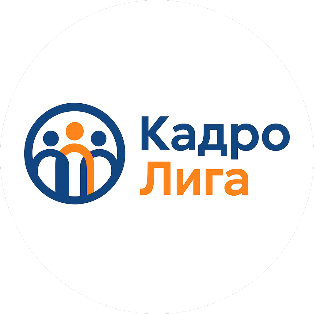 КадроЛига (ИП Осипчук Сергей Павлович)