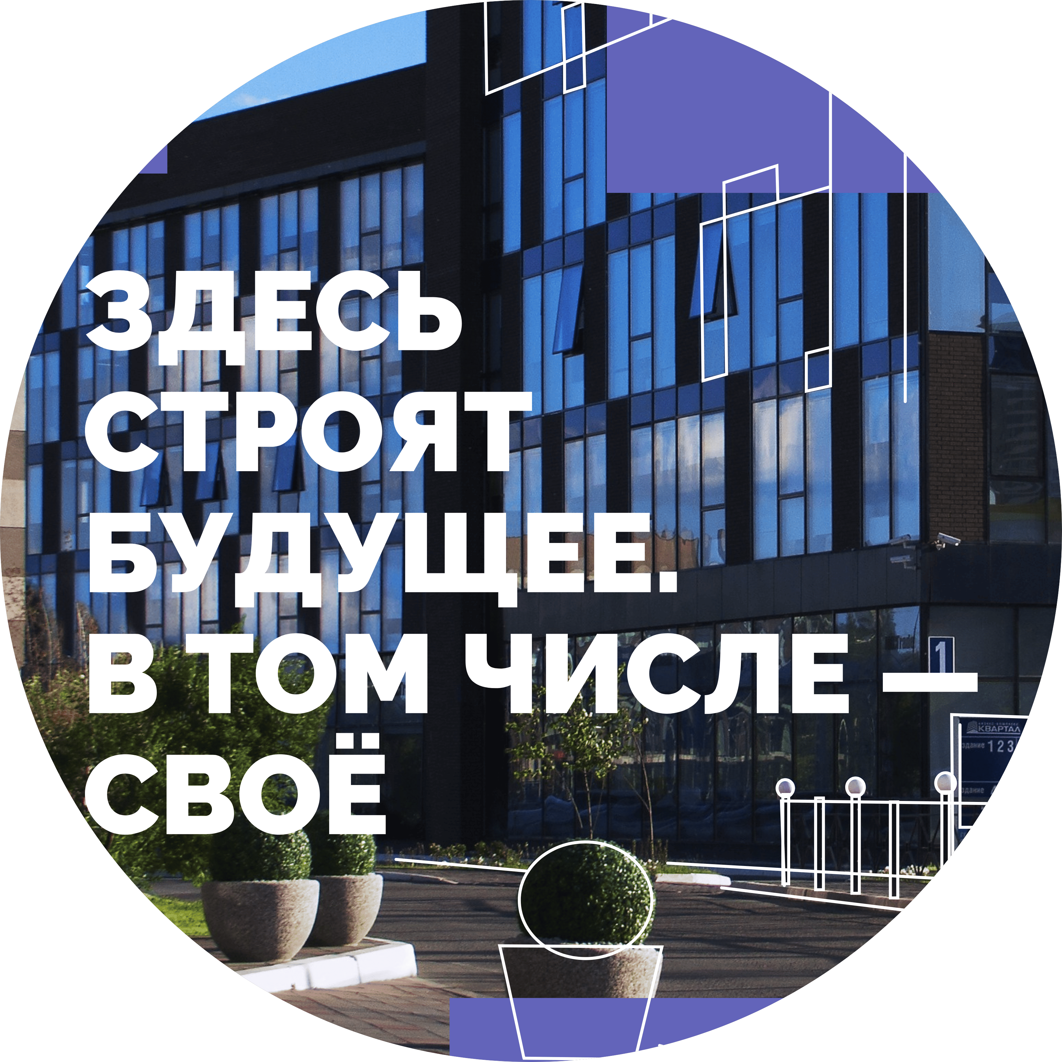 БИЗНЕС-ПАРК ДЕЛОВОЙ КВАРТАЛ