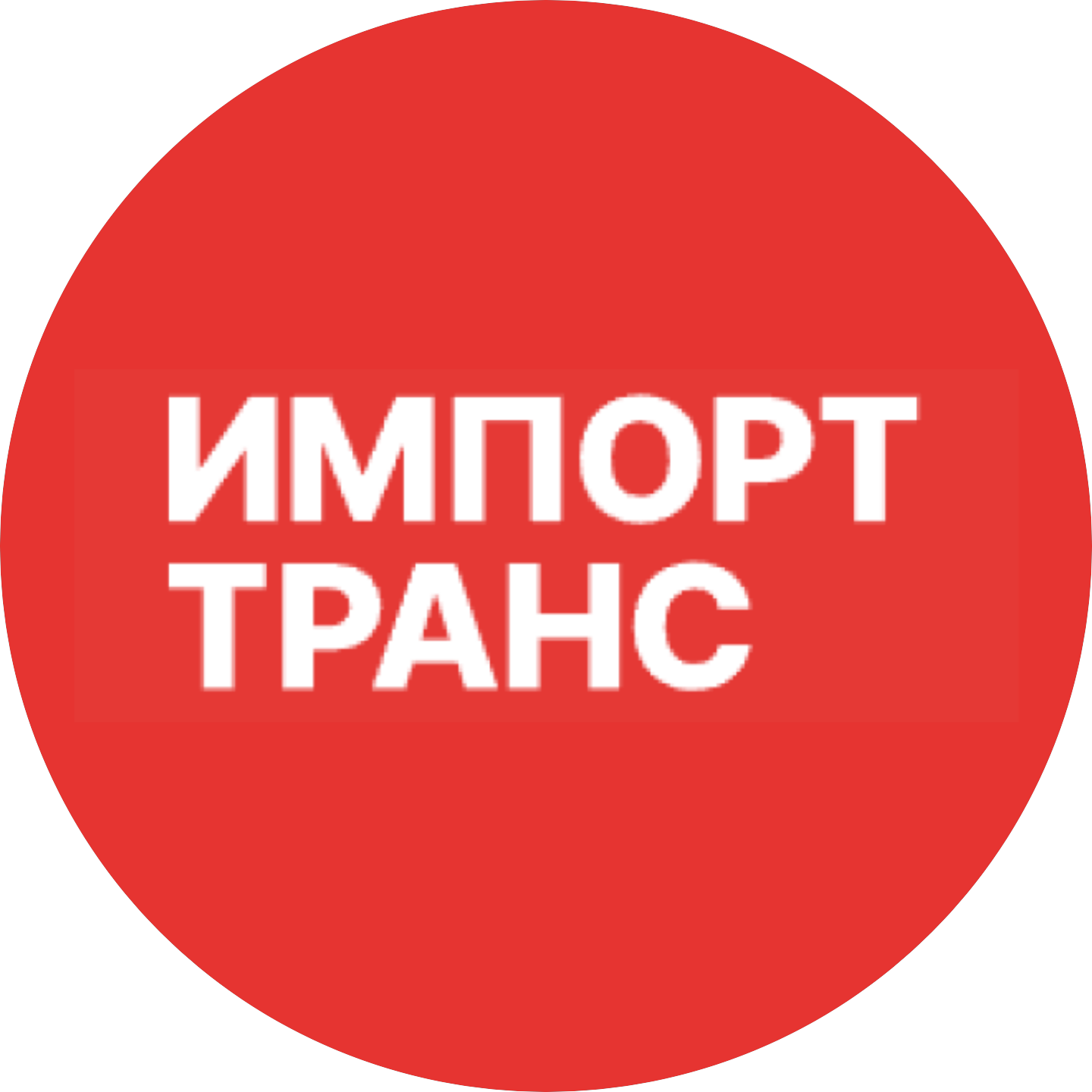 Импорт-Транс