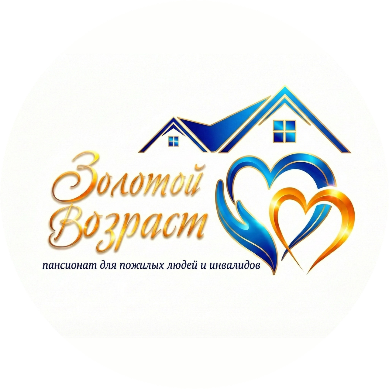 АНО Пансионат Для Пожилых Людей и Инвалидов Золотой Возраст