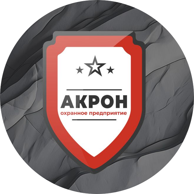 Охранное предприятие Акрон