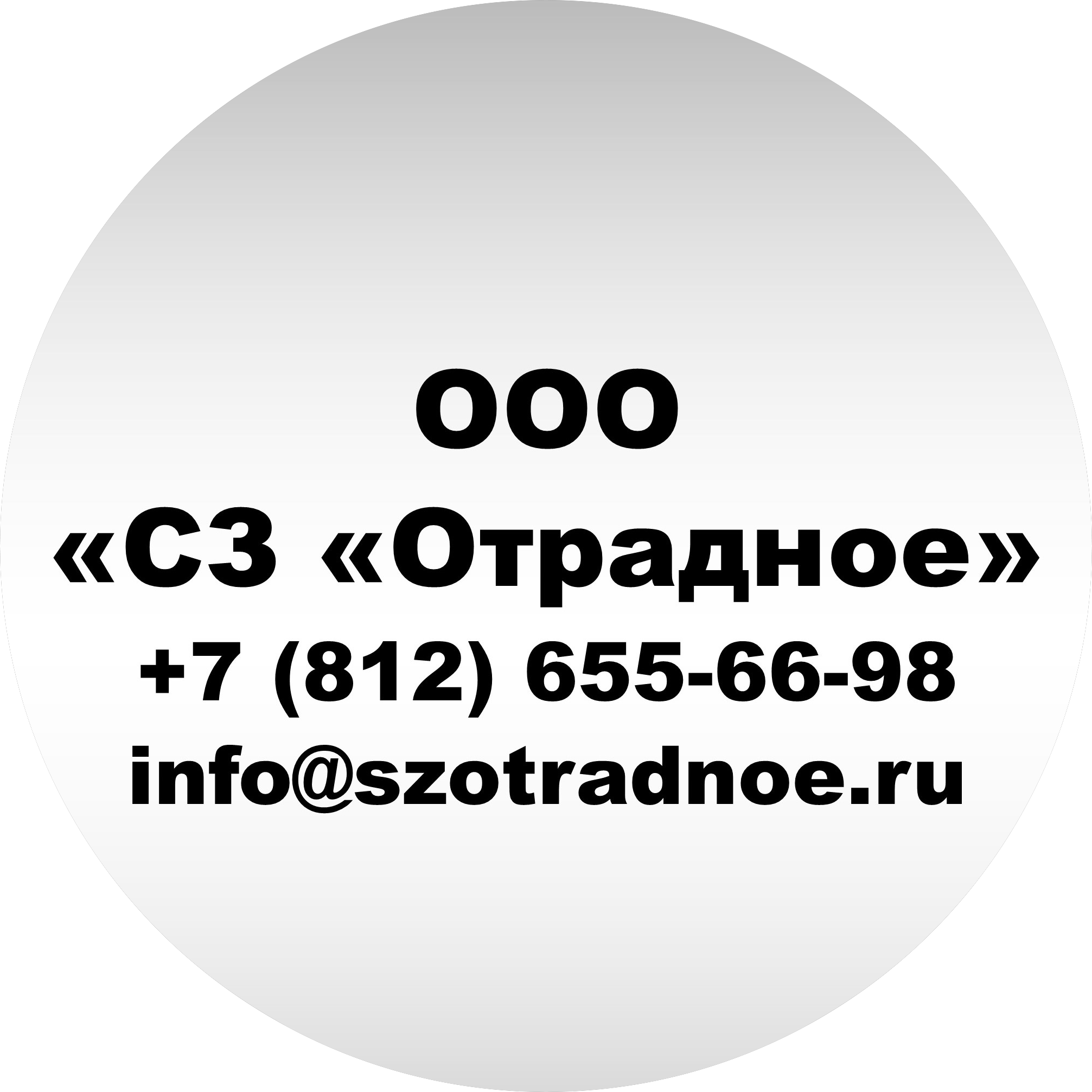Судостроительный завод Отрадное