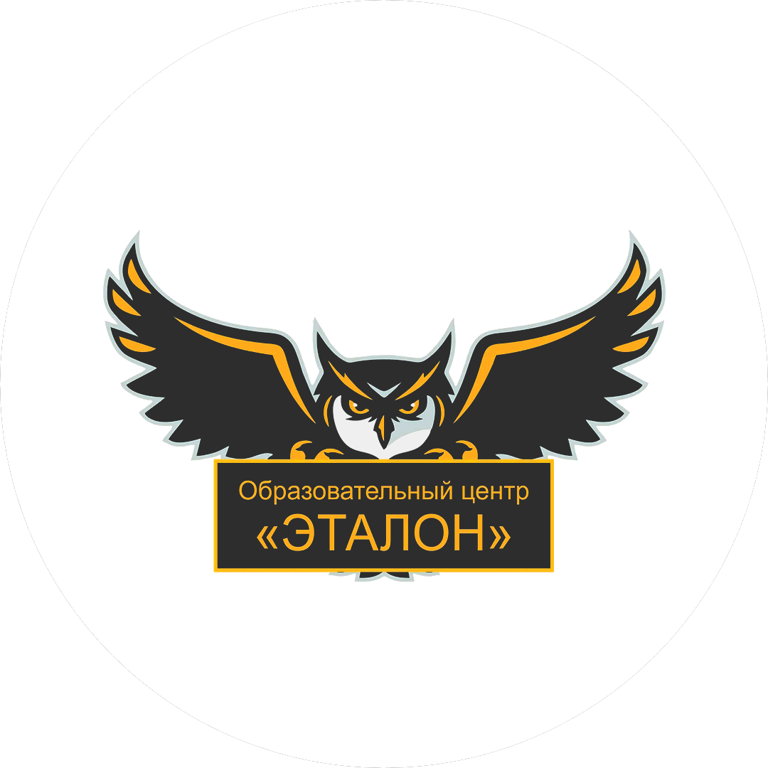 Образовательный центр Эталон