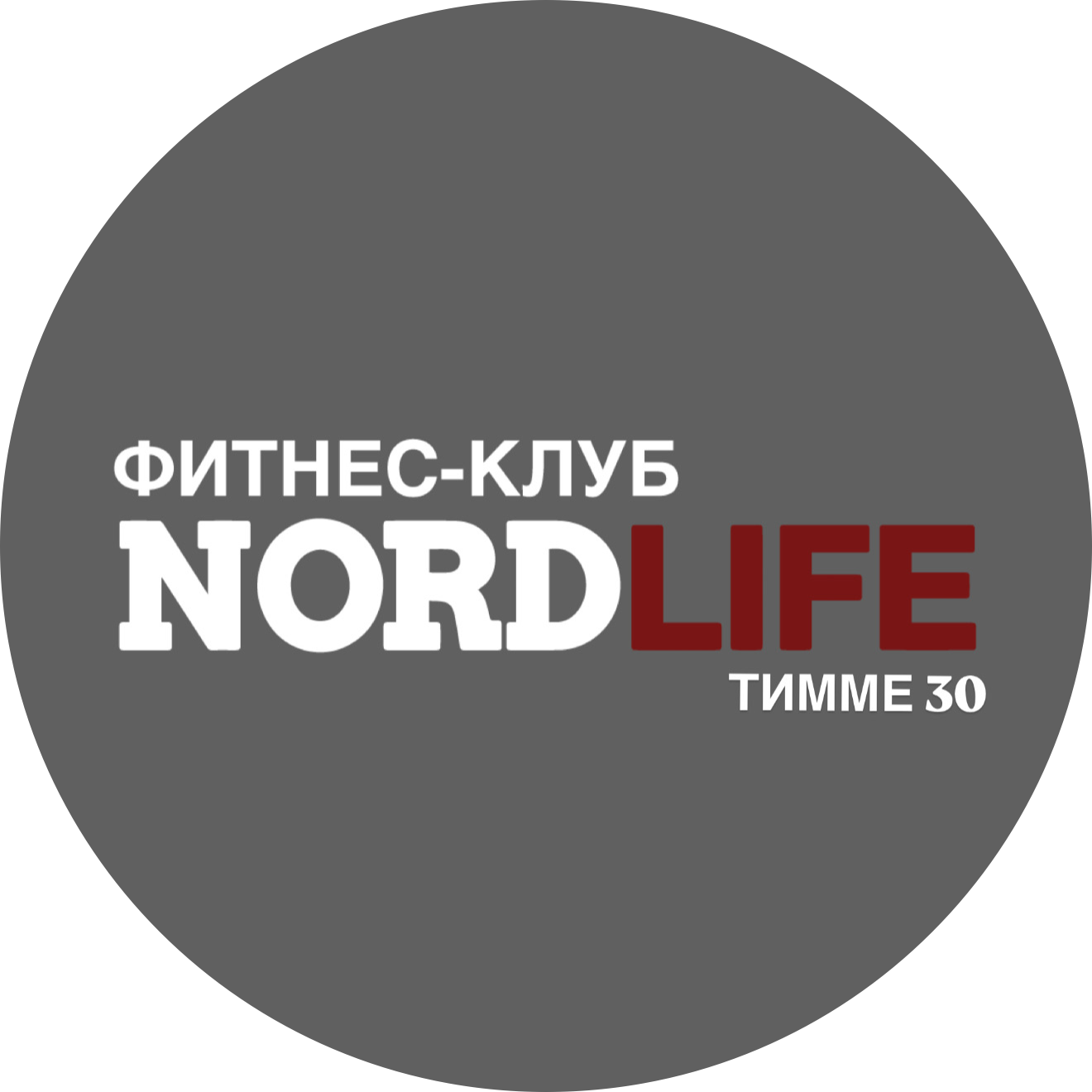 Фитнес клуб Nord Gym