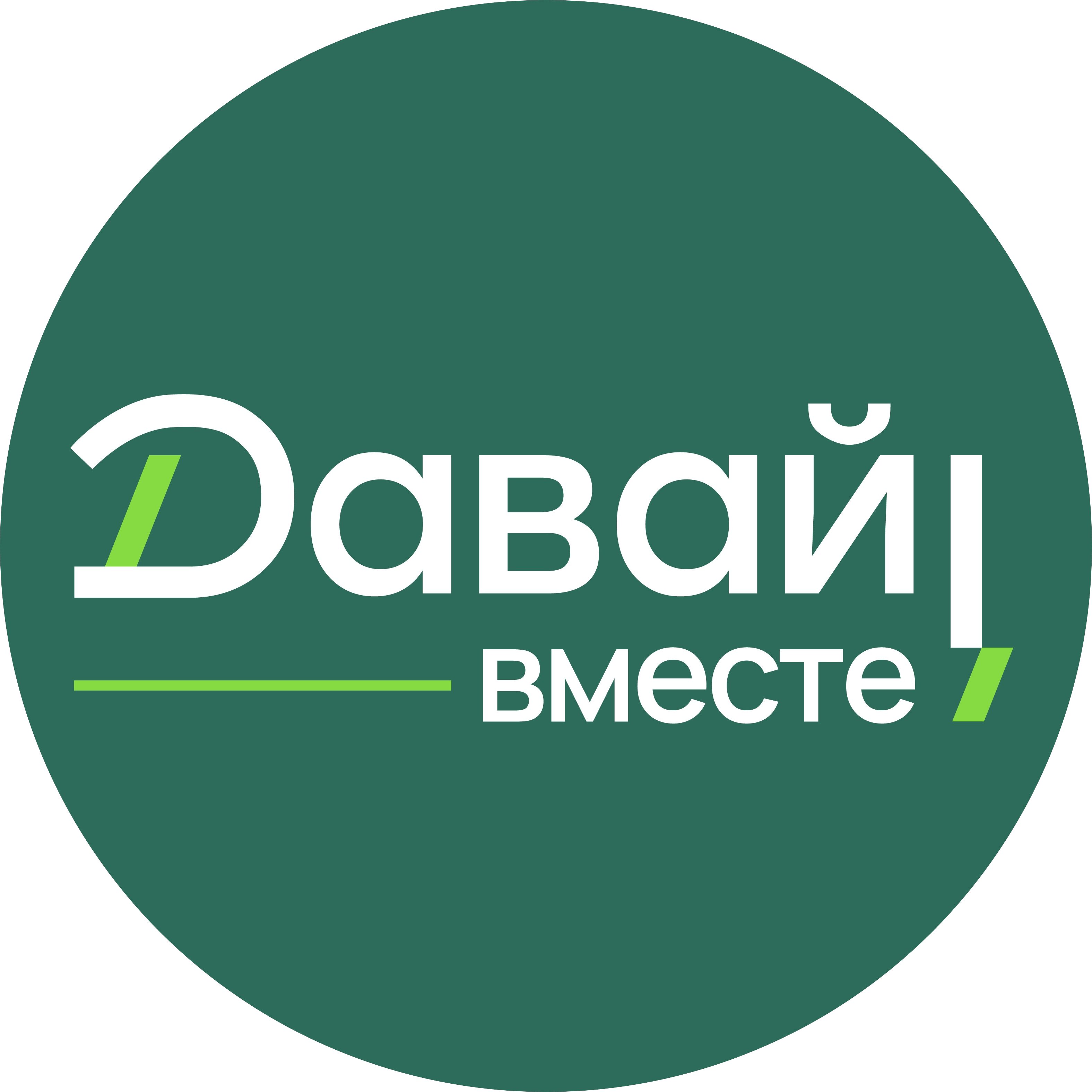 Давай Вместе