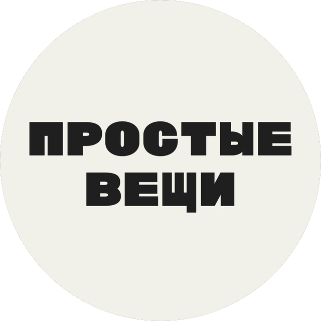 Инклюзивные мастерские Простые вещи