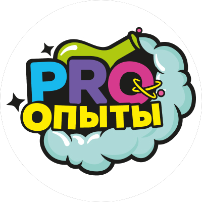 Pro-опыты
