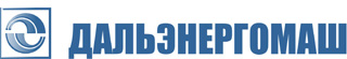 Дальэнергомаш