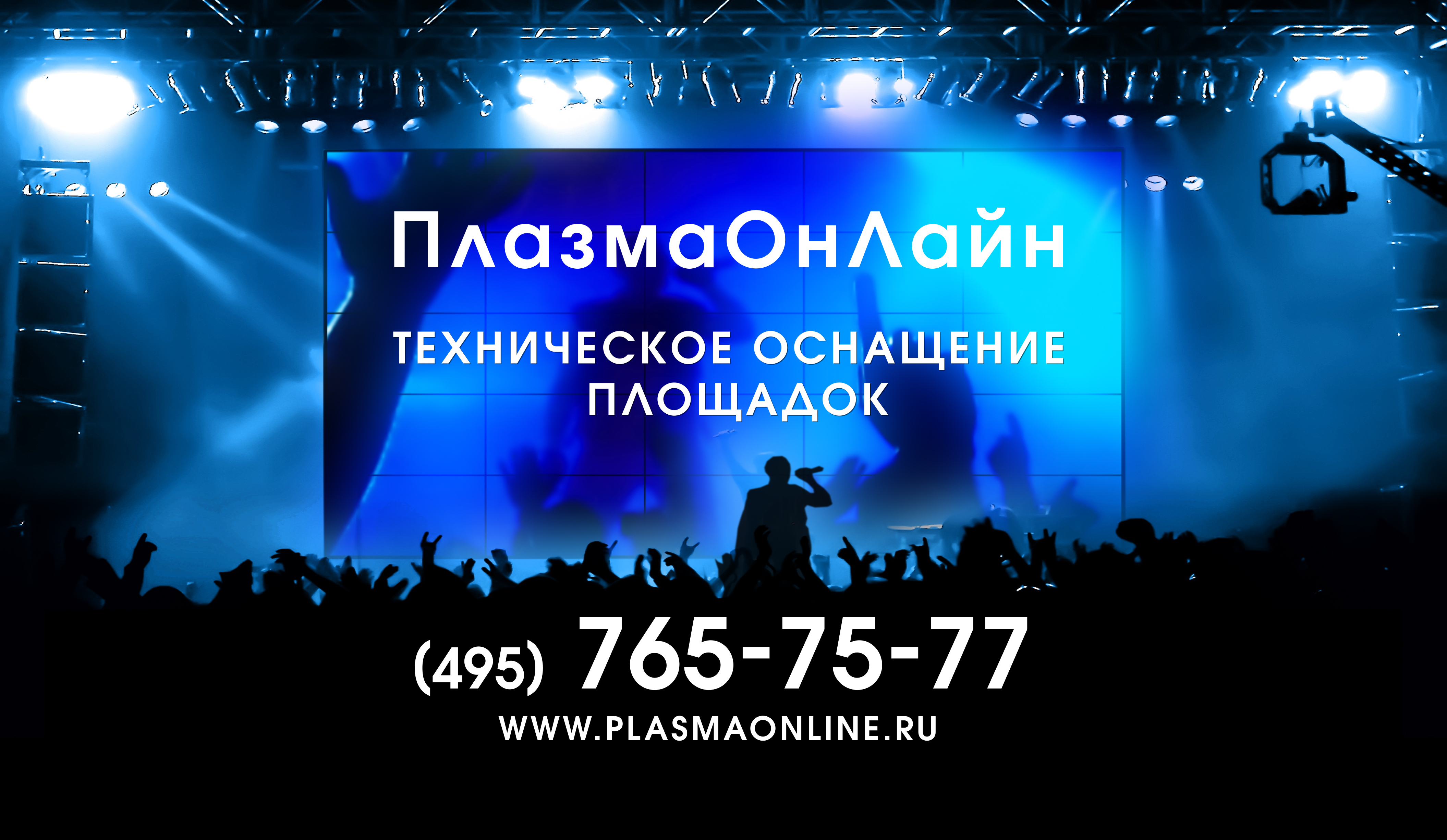 ПлазмаОнЛайн