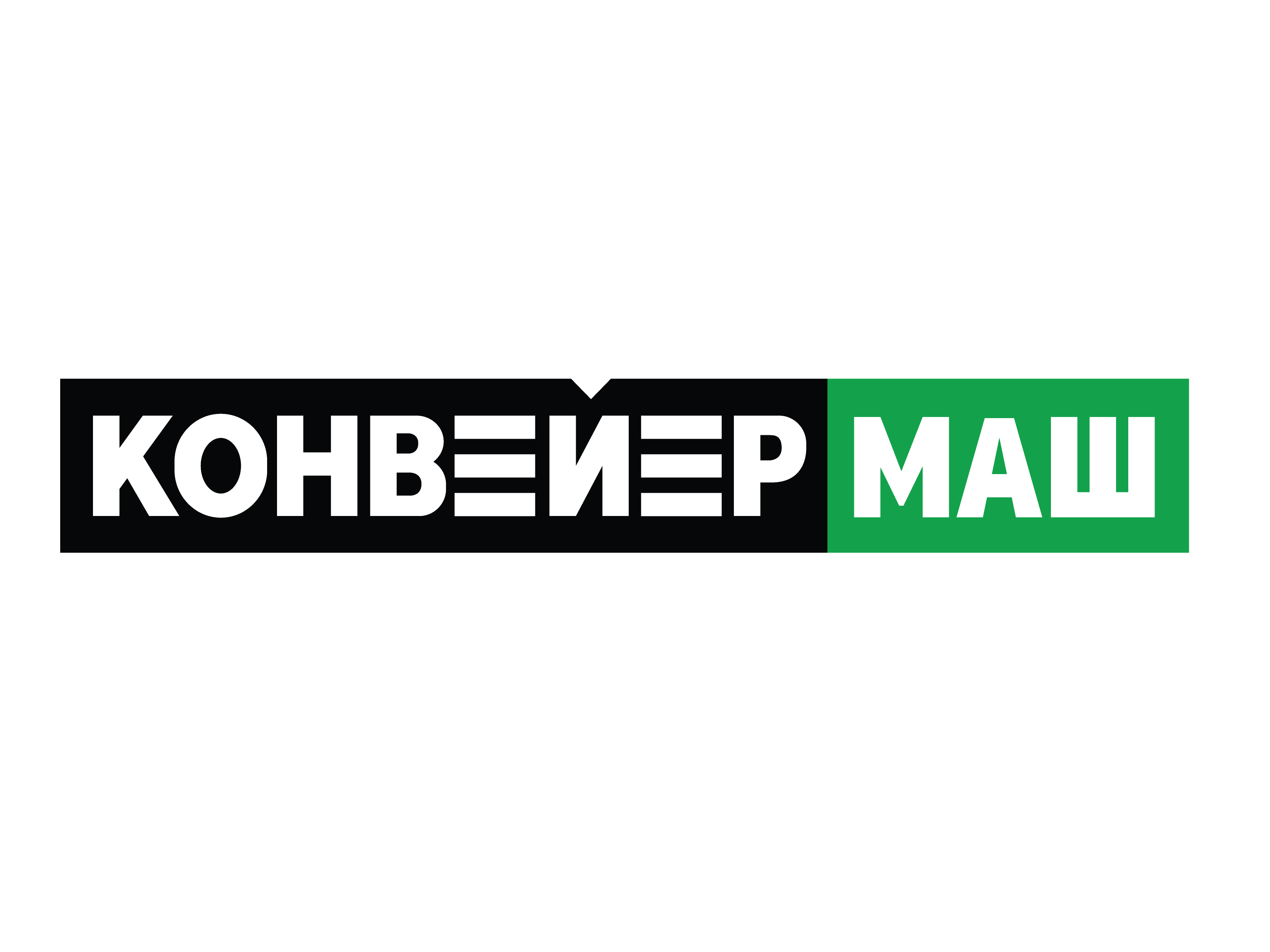 КонвейерМаш
