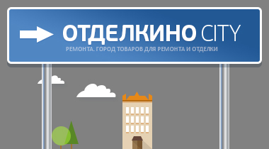 ОТДЕЛКИНО CITY