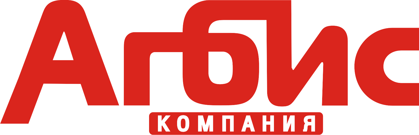 Компания АГБИС