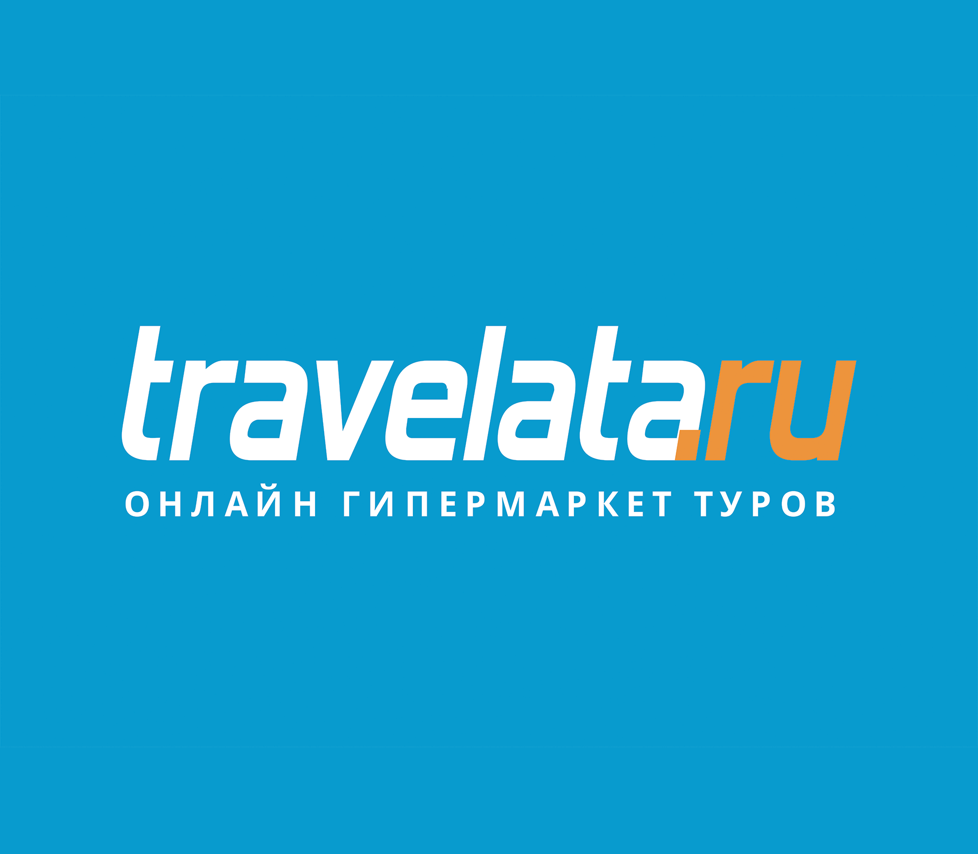 Travelata.ru (ООО Травелата)