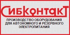 СибКонтакт