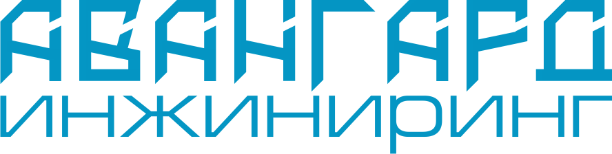 Авангард Инжиниринг